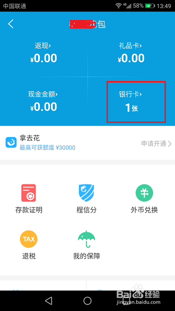 携程旅行怎么解绑银行卡