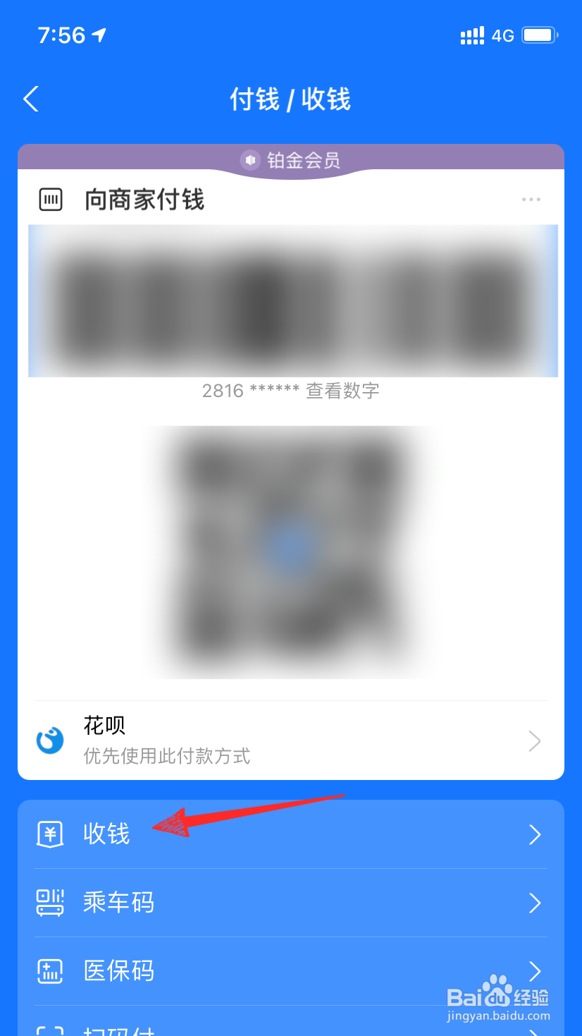 用花呗扫朋友支付宝付款码