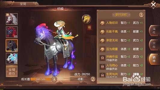 三国如龙传坐骑系统玩法攻略