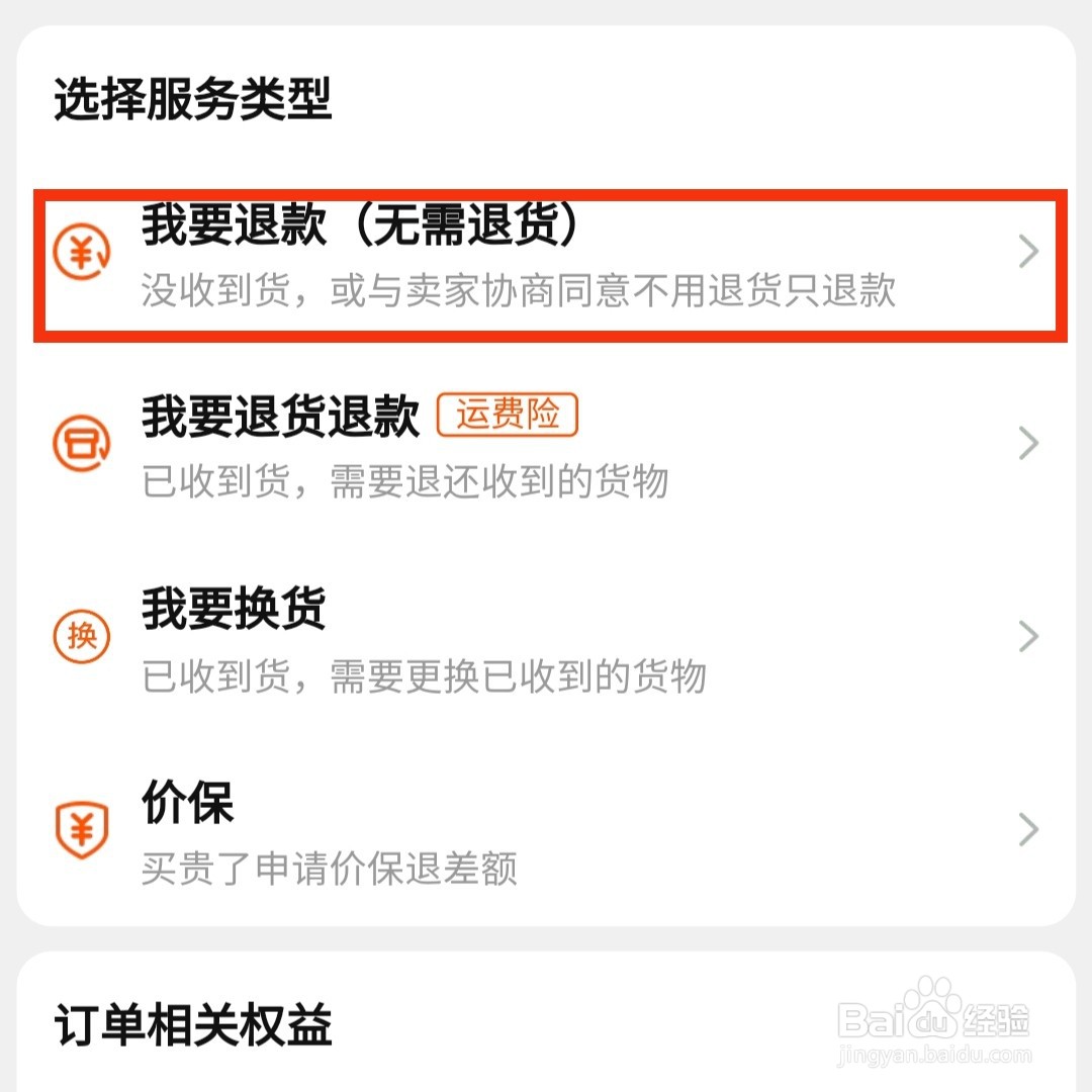 淘宝购买的宝贝怎么设置退换