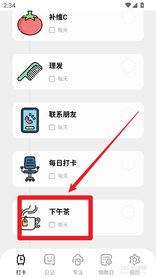 如何在习惯打卡养成app设置下午茶打卡习惯