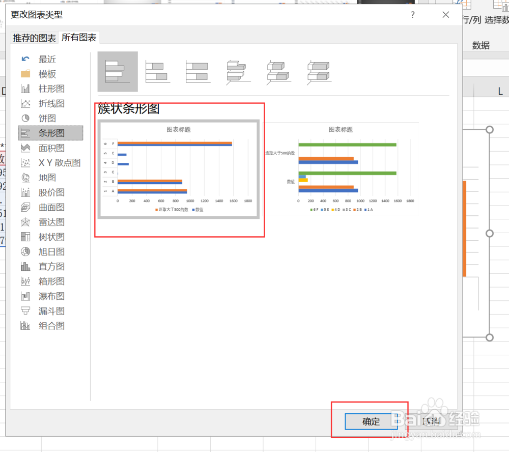 在Excel中插入和更改图表