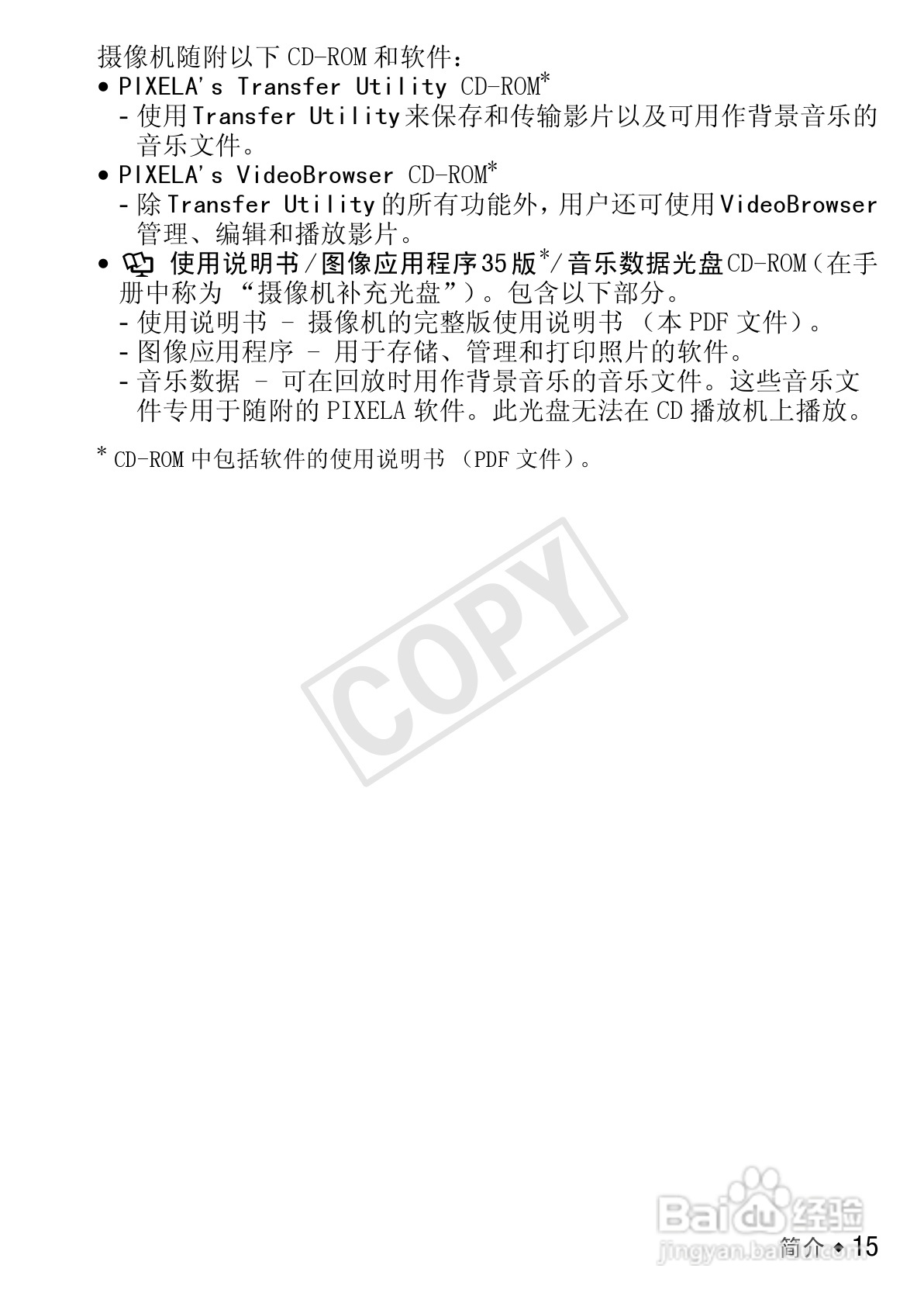 佳能LEGRIA HF S30数码摄像机使用说明书:[2]