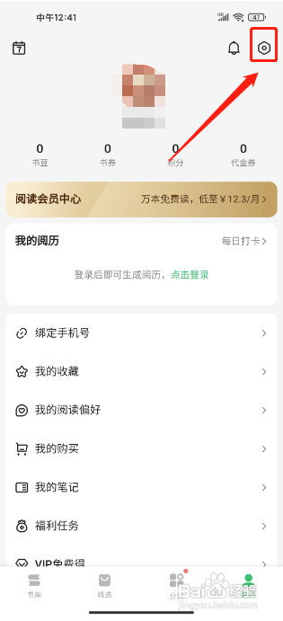 百度阅读APP如何清理缓存?