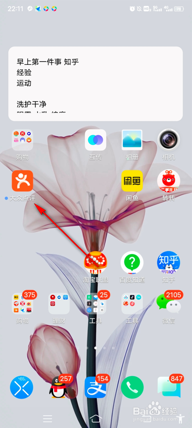 大众点评怎么查看我的诚信分