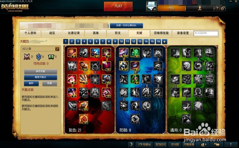 英雄联盟天赋如何让加点