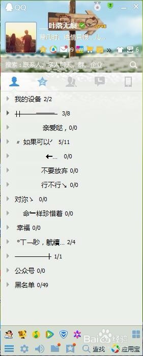 怎么隐藏QQ服务图标