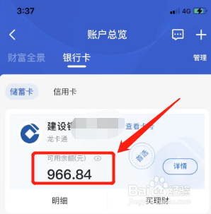 建行怎么查余额