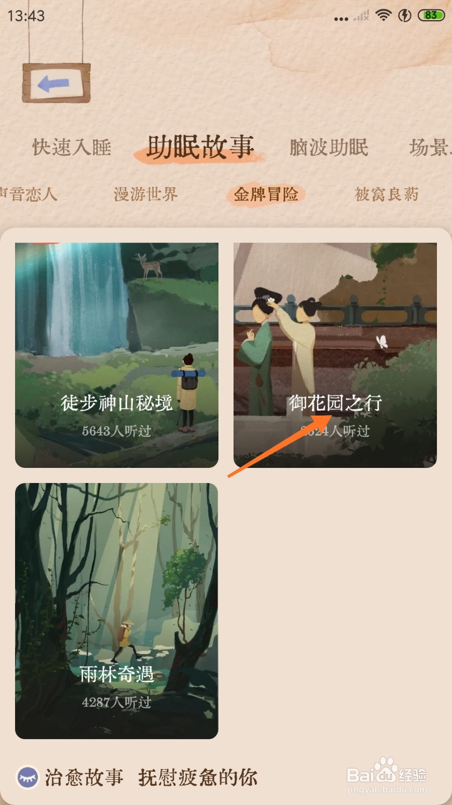 软眠眠中怎么试听御花园之行