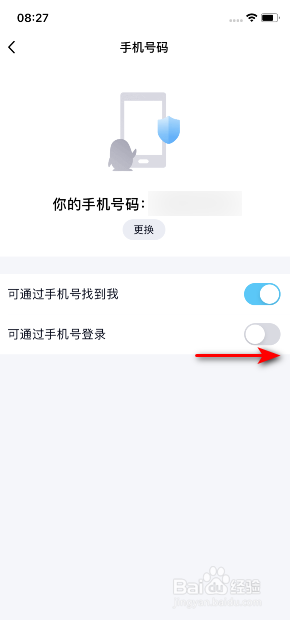 手机QQ怎么开启可通过手机号登录