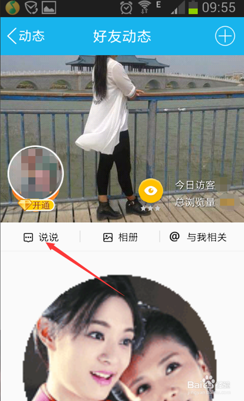 怎样将微信圈的内容发送到自己的QQ空间