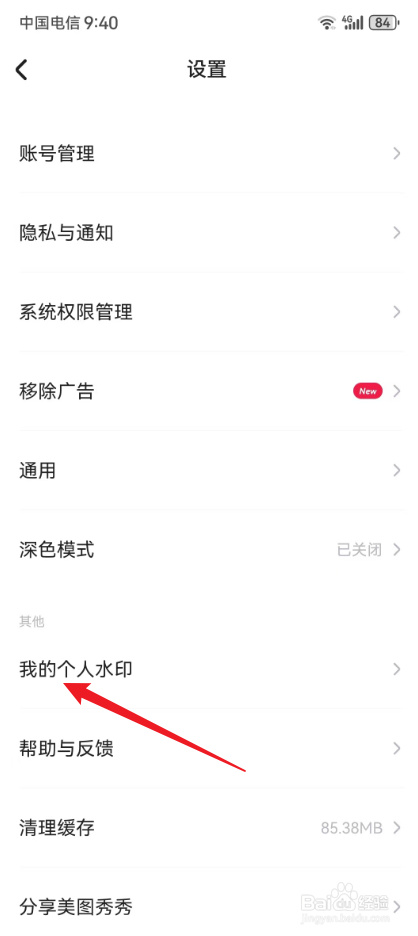 美图秀秀水印功能在哪