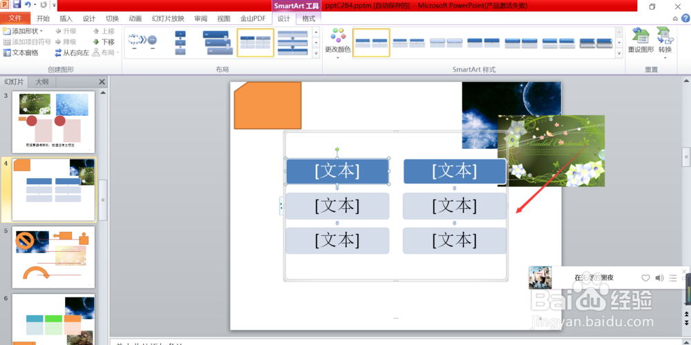 PowerPoint怎么插入smartart中的流程列表