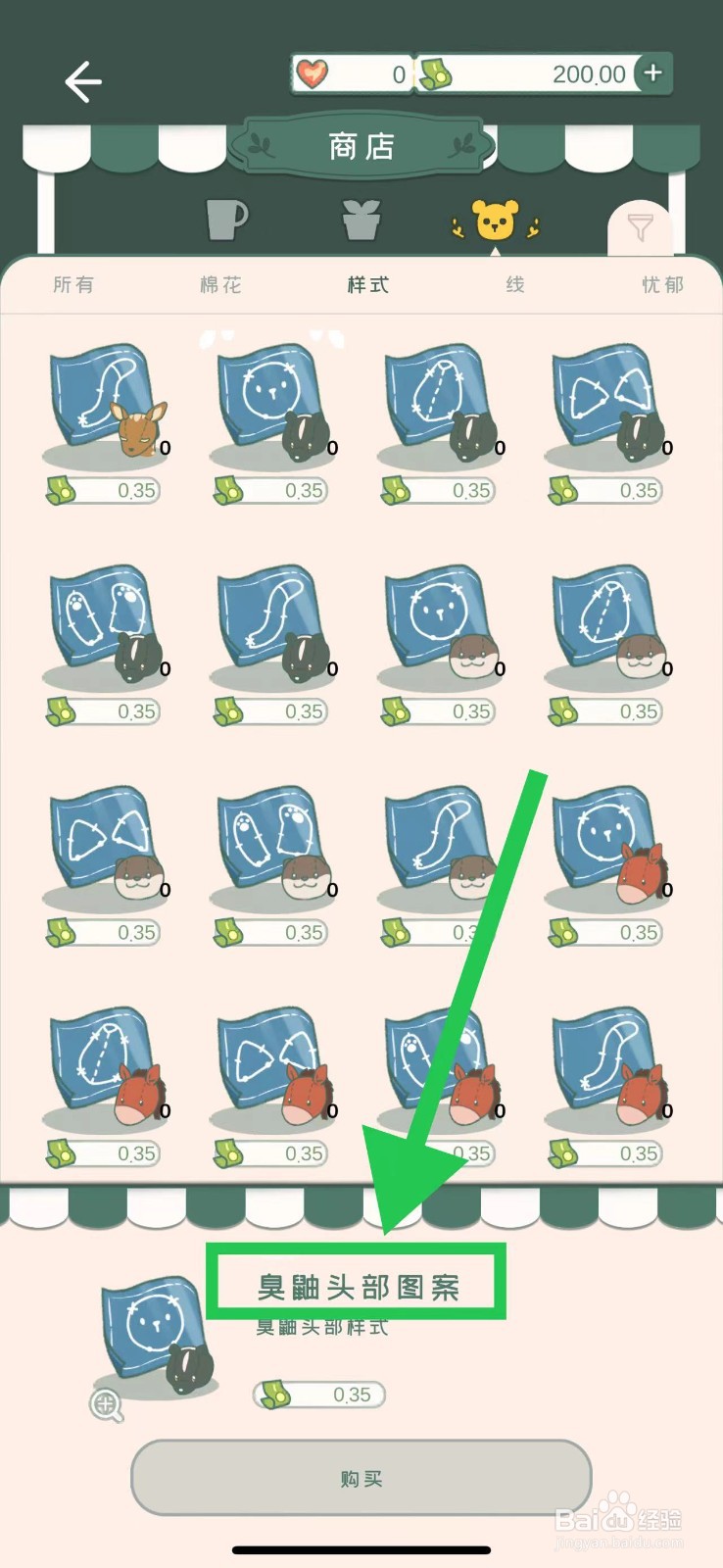 寄心茶屋怎么购买臭鼬头部图案