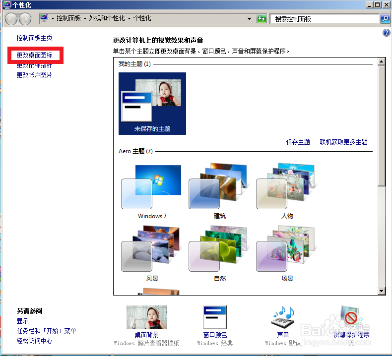 显示桌面图标怎么设置