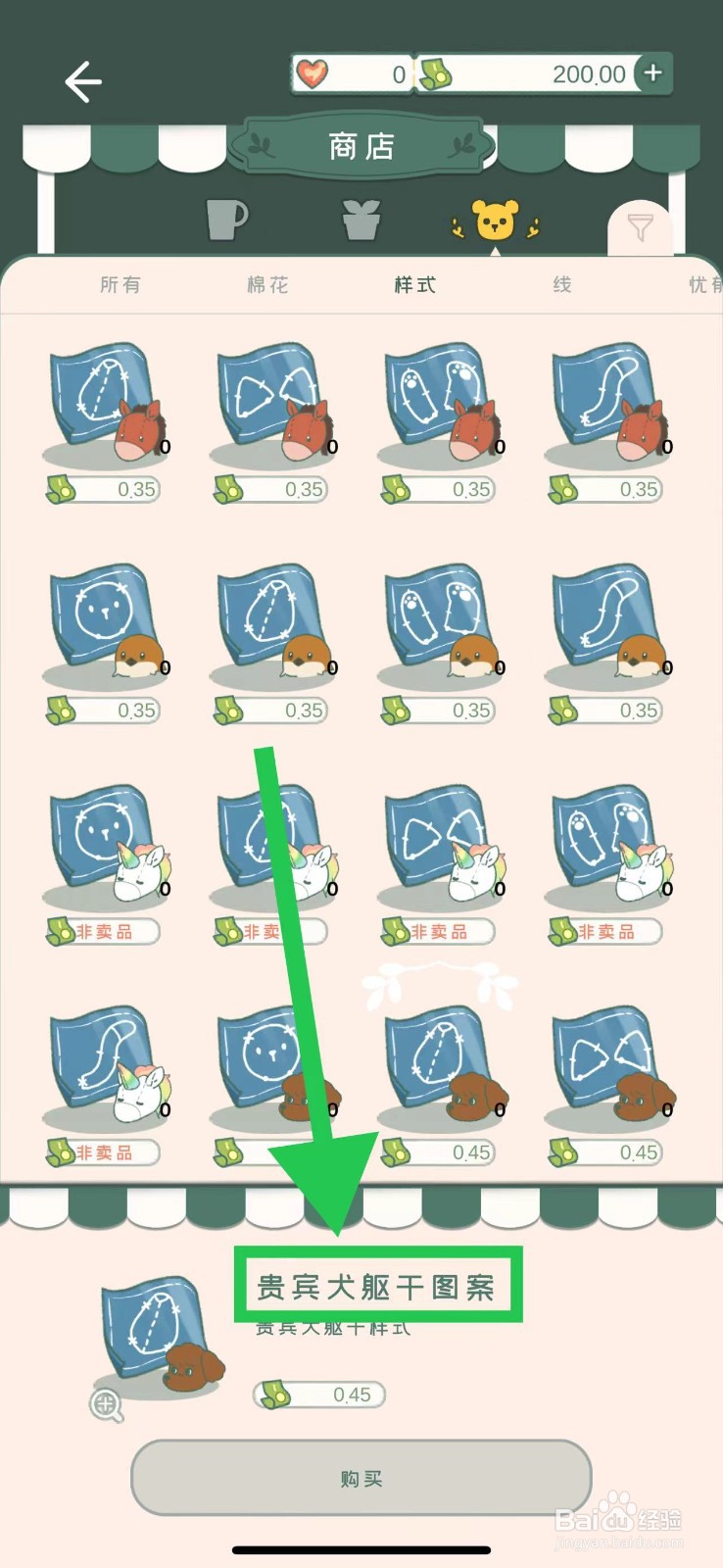 寄心茶屋怎么购买贵宾犬躯干图案