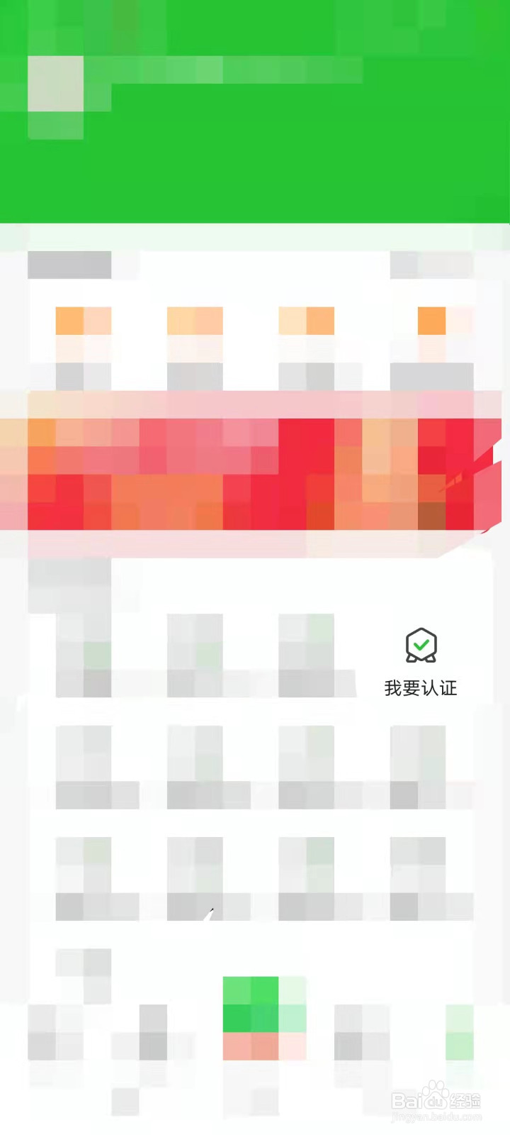 如何进行实人认证