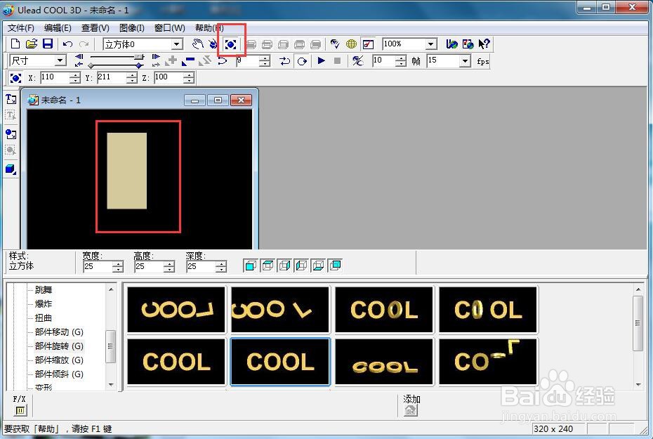 如何在给长方形添加放大和倾斜效果