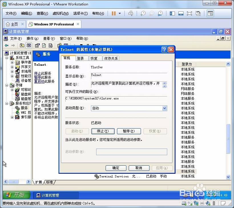 教你怎么在windows xp上建立一个telnet服务器
