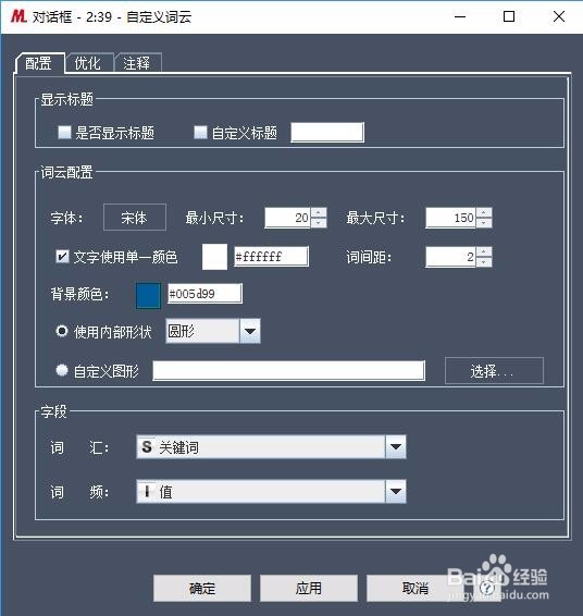 简单自定义词云的制作说明