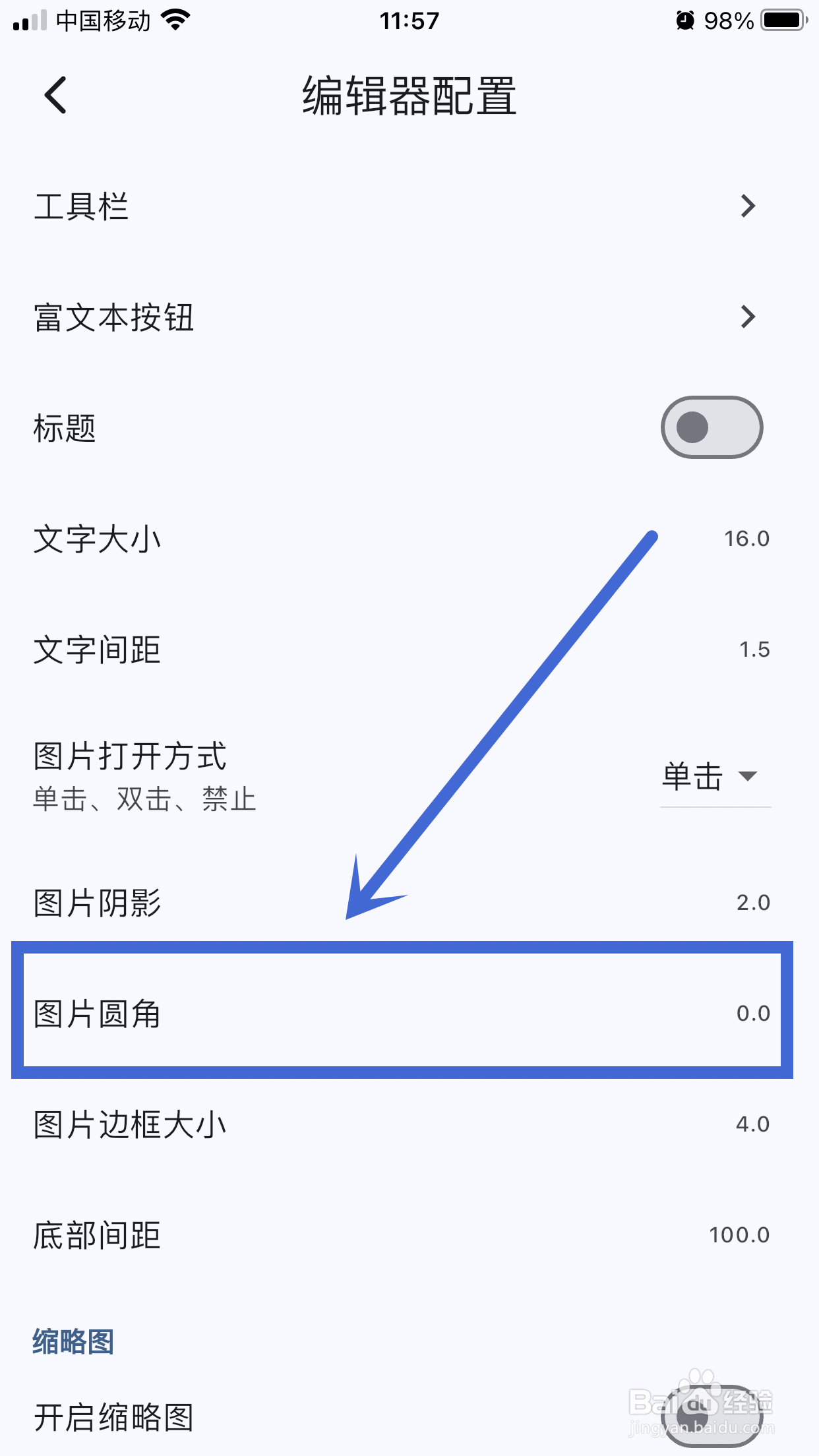 图片圆角如何在《天悦日记》App中设置