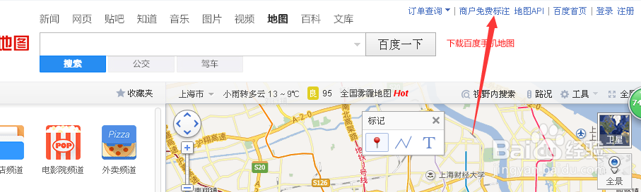怎么在百度地图上添加商户