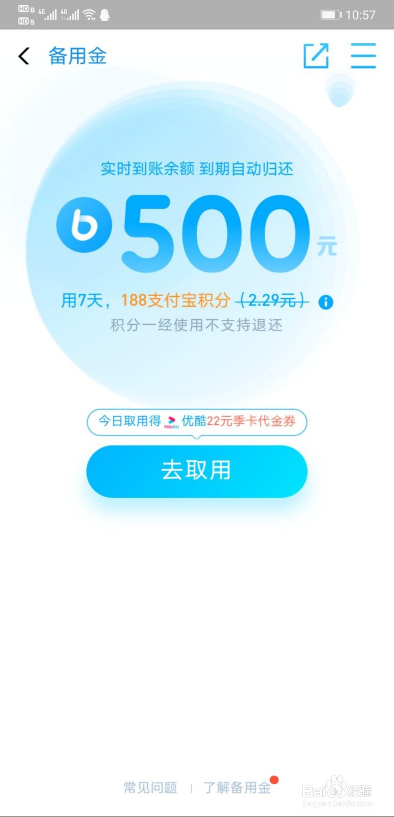 花呗怎么转到零钱