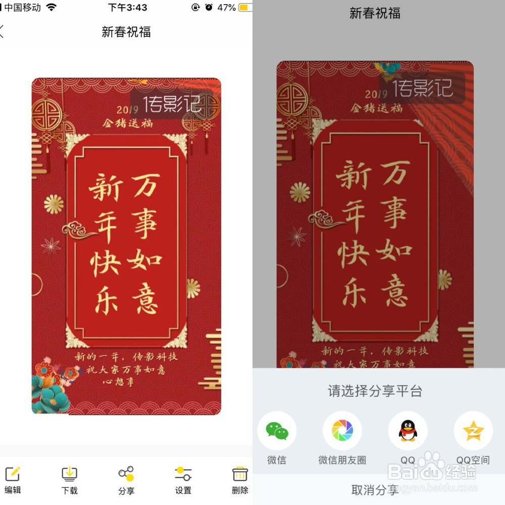 新年祝福视频怎么做？朋友圈拜年小视频制作步骤