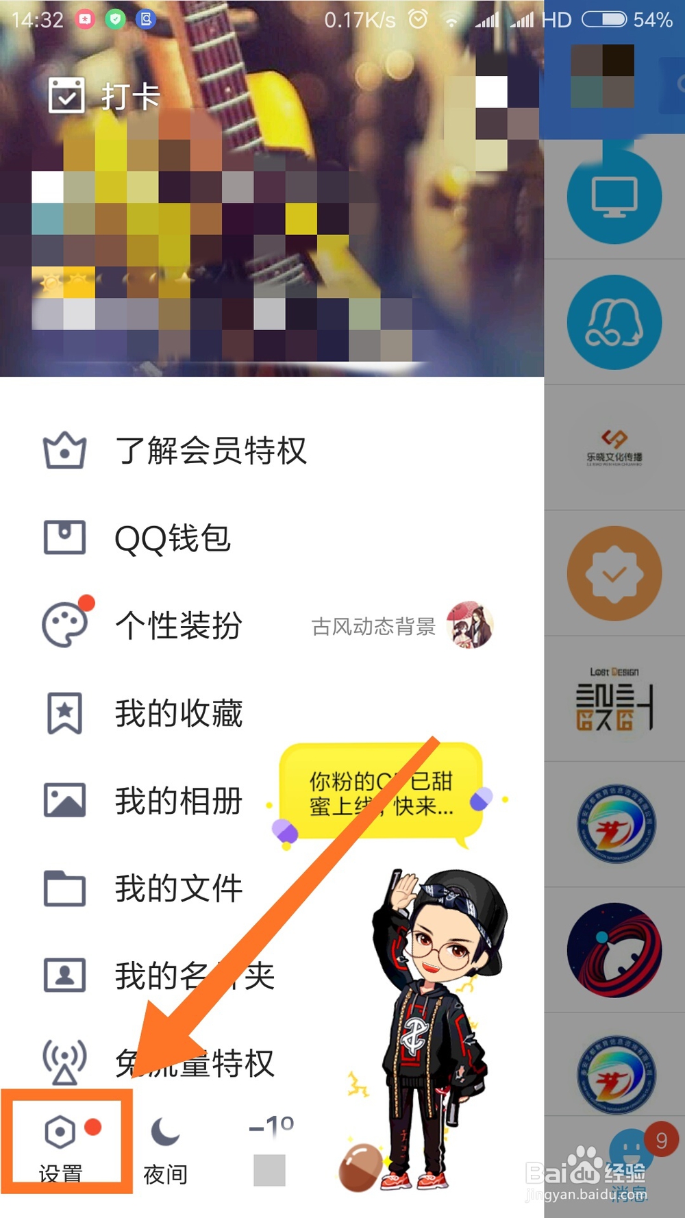 手机QQ如何关闭“看点”底部导航栏