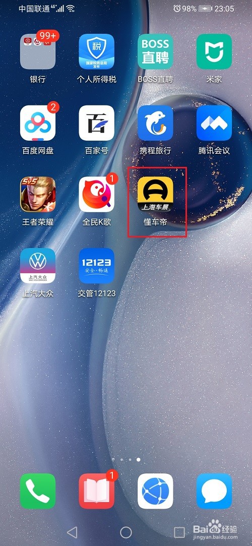 懂车帝怎么查看购车优惠劵