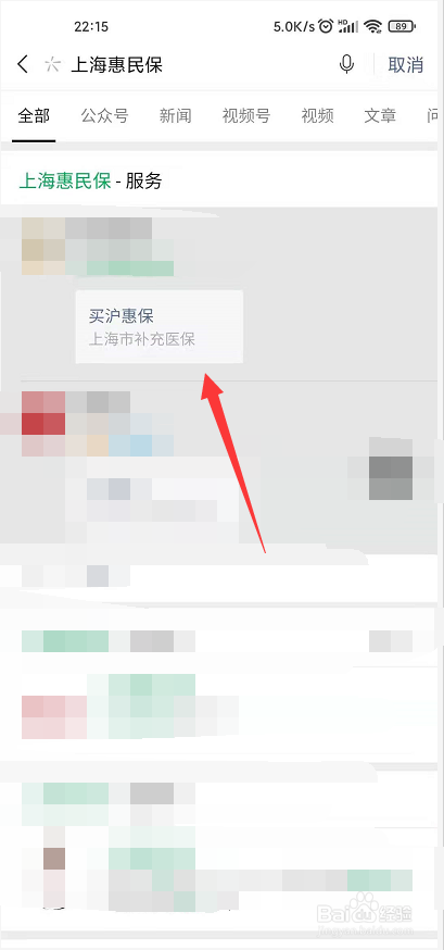 上海惠民保险怎么买