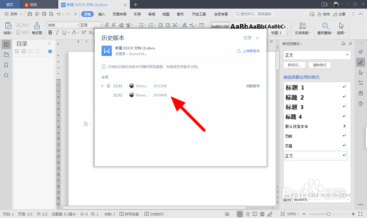 wps文件历史记录怎么恢复