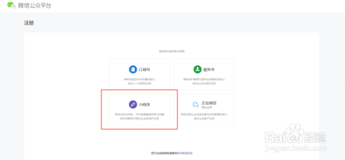 如何进行微信小程序注册认证