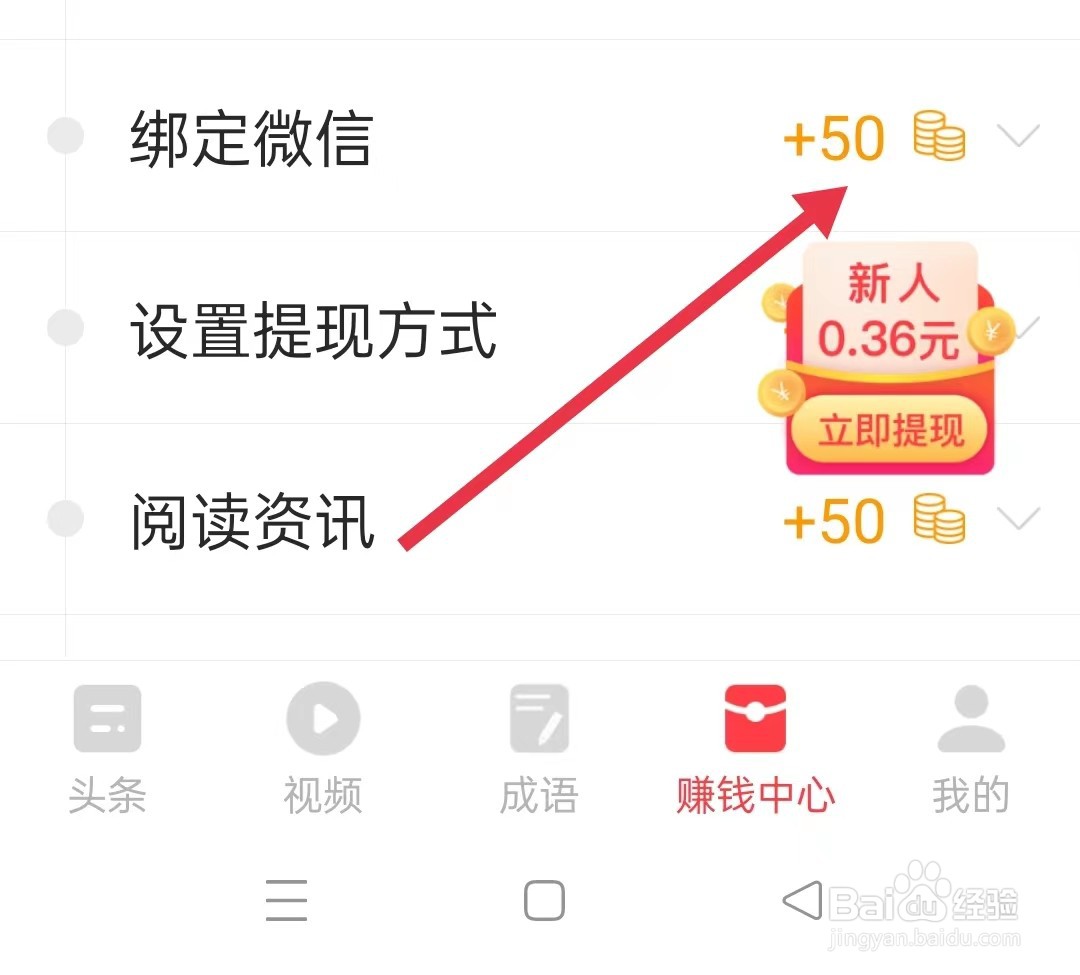 惠头条怎样绑定微信