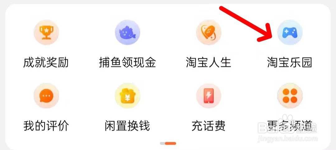 淘宝如何找到淘宝乐园