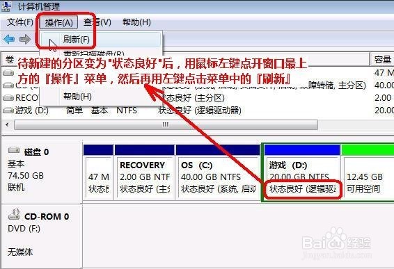 WINDOWS自带工具将Win7 C盘拆分成多个分区