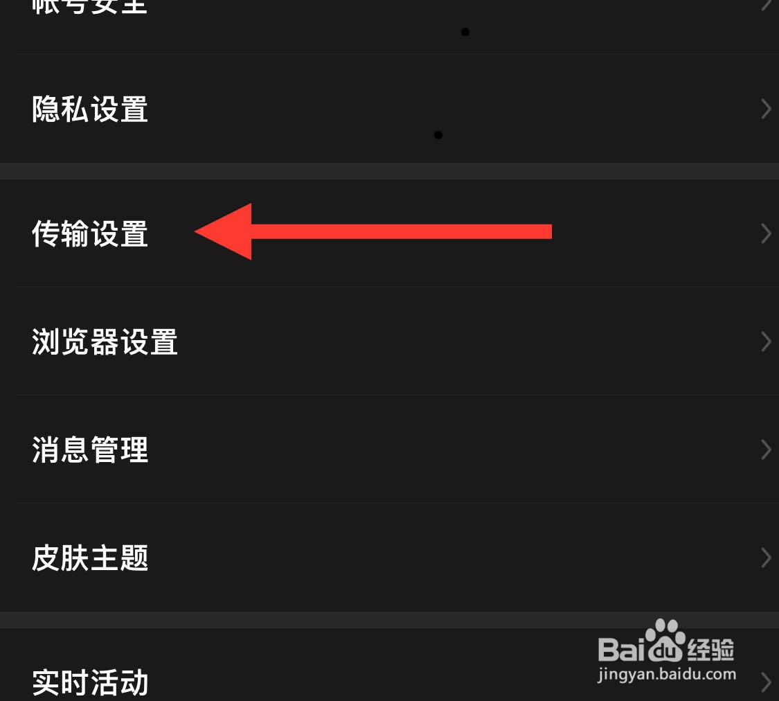 设置迅雷迅雷传输设置的方法