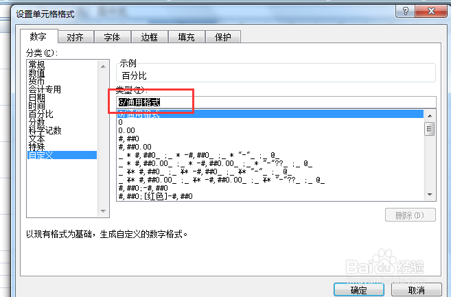 如何用红色字体显示是负数的百分数