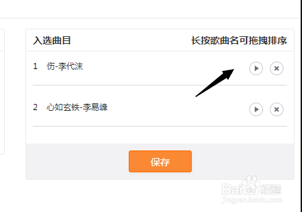 怎样设置微博背景音乐?