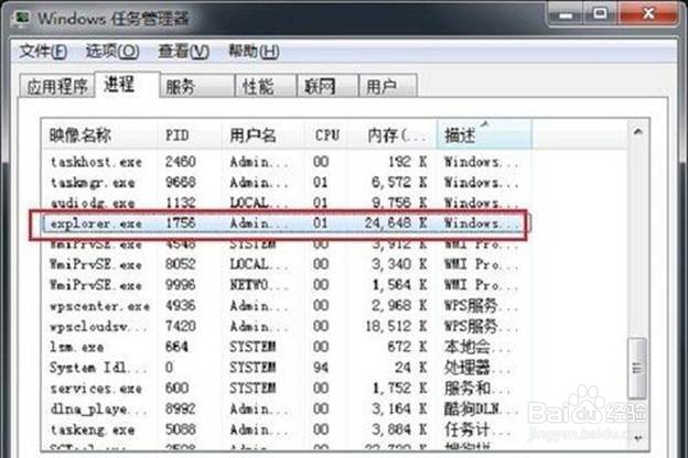 win7电量图标不见了