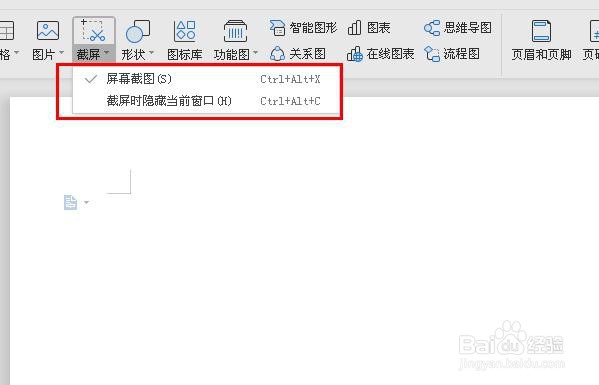 怎样用wps截图wps怎么在文档中截图