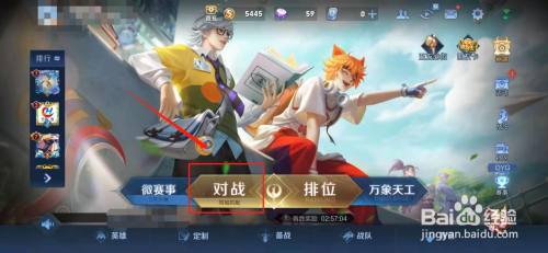 王者荣耀怎么开启同城匹配