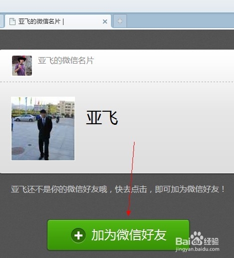电脑QQ怎么添加微信好友？