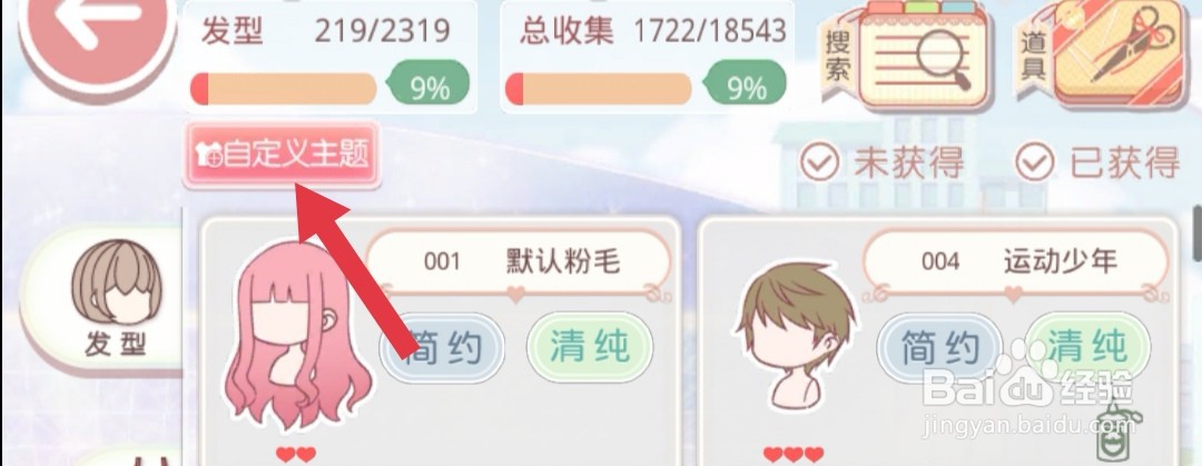 奇迹暖暖怎么把主题名称修改成初夏