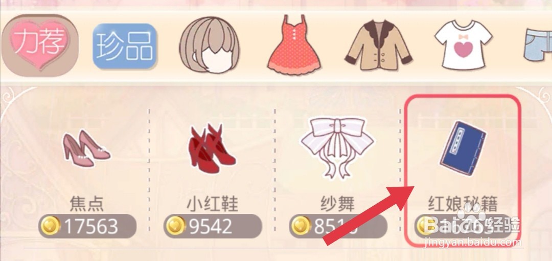 奇迹暖暖怎么获得红娘秘籍