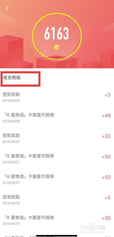 怎么查看keep卡路里币的收支明细？