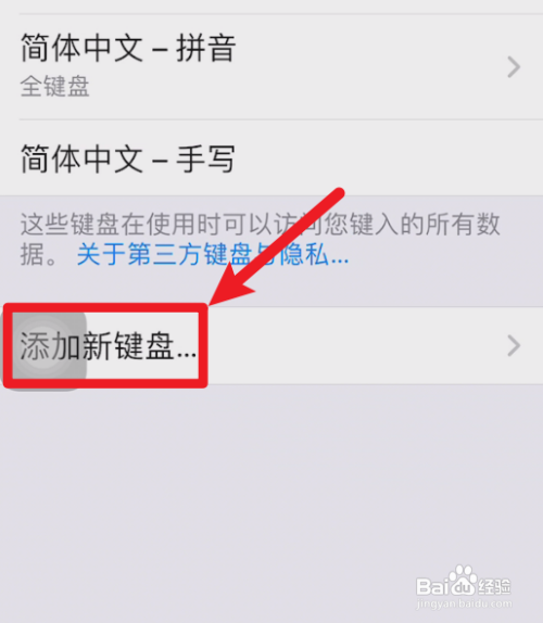 ipad怎么设置输入法