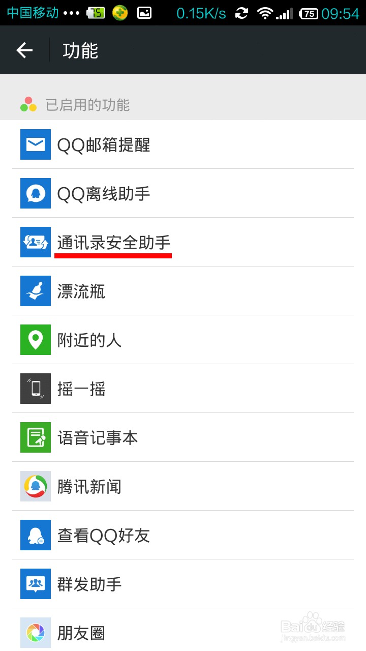 怎么用微信免费打电话