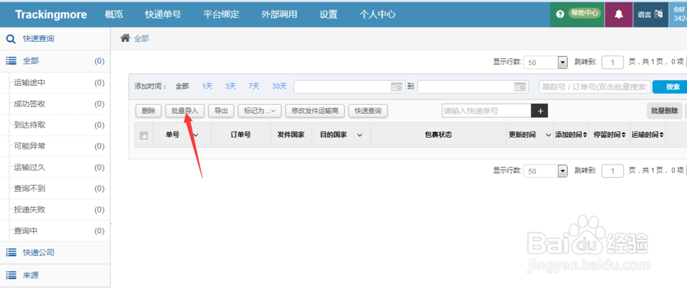 如何批量查询顺丰快递?
