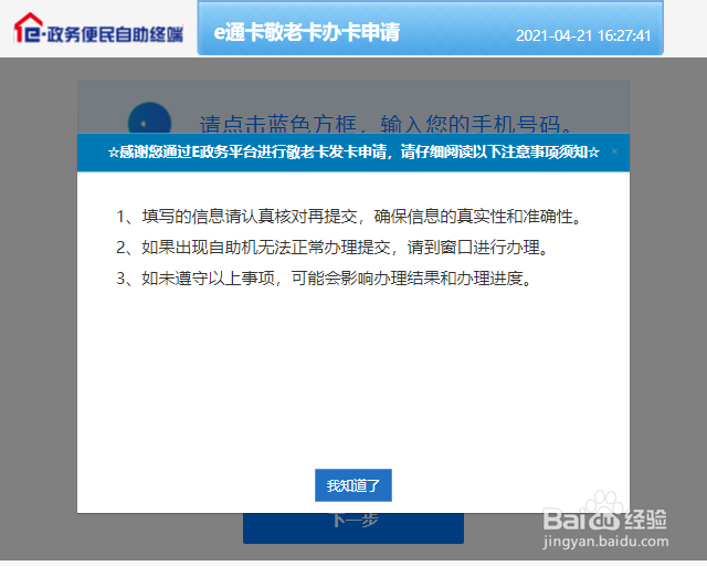厦门市敬老卡办卡申请操作流程